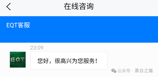 反诈防骗｜“EQT 殷拓集团”冒牌货欺世盗名，请捂好钱包快速撤退......