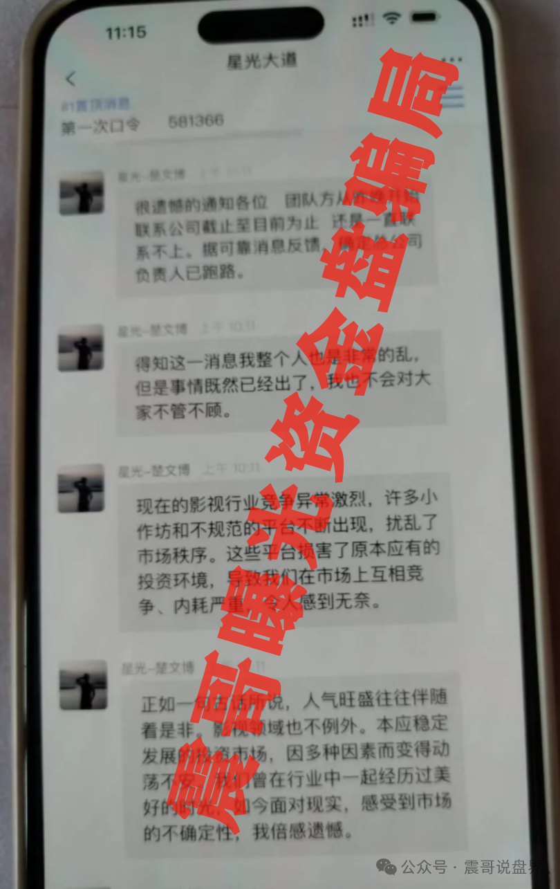 星光影视崩盘！二次收割骗局揭秘，震哥友情提示别上当！