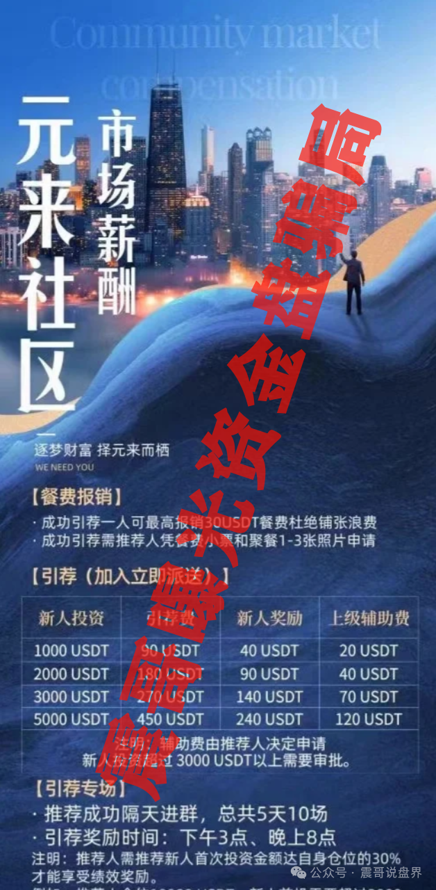 揭秘＂元来社区UBS＂跟单资金盘骗局，短命韭菜盘别参与!