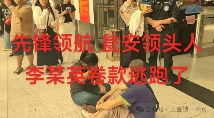 【先锋领航】资金盘暴雷！又一场金融诈骗的狂欢与韭菜的血泪！