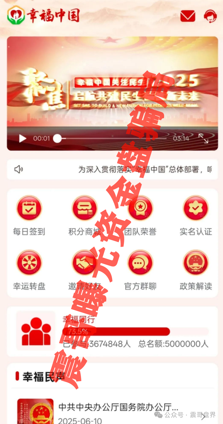 【幸福中国】境外割韭菜新套路，中老年朋友快跑！
