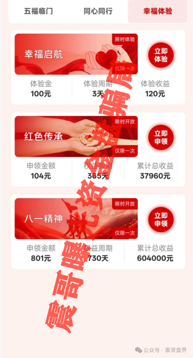 【幸福中国】境外割韭菜新套路，中老年朋友快跑！