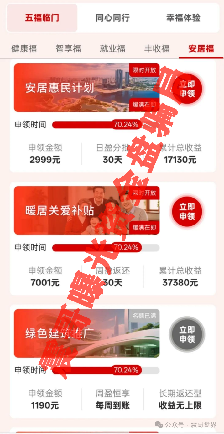 【幸福中国】境外割韭菜新套路，中老年朋友快跑！
