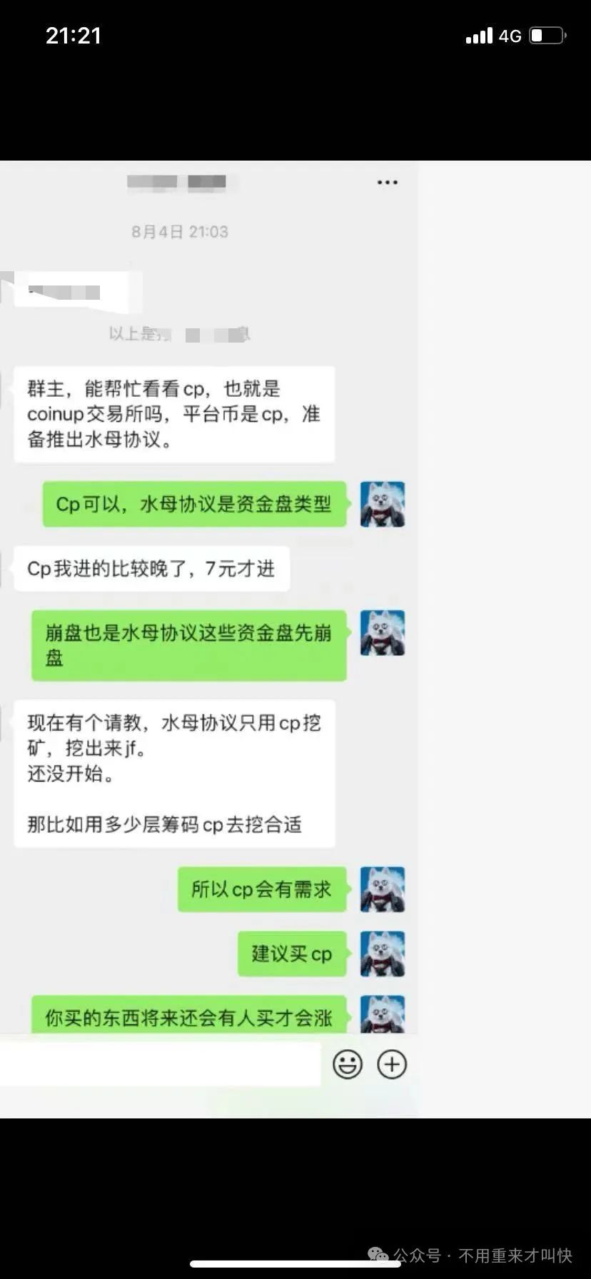 暴雷！【币胜客先锋领航】交易所跑路，app暂停，用户140万无法提现！