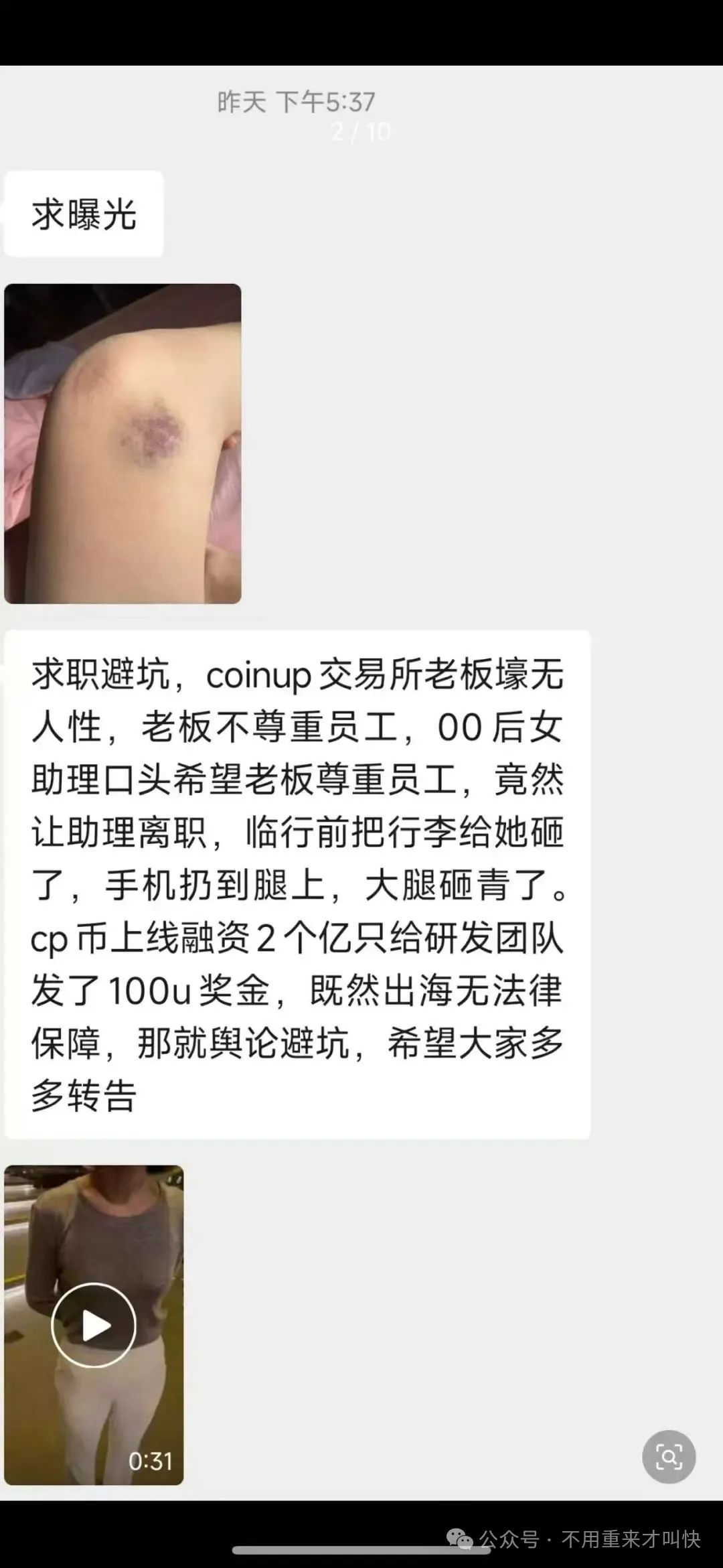 暴雷！【币胜客先锋领航】交易所跑路，app暂停，用户140万无法提现！