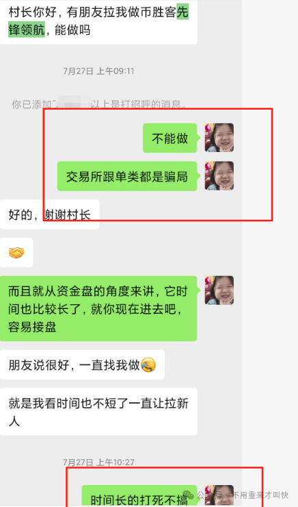 暴雷！【币胜客先锋领航】交易所跑路，app暂停，用户140万无法提现！