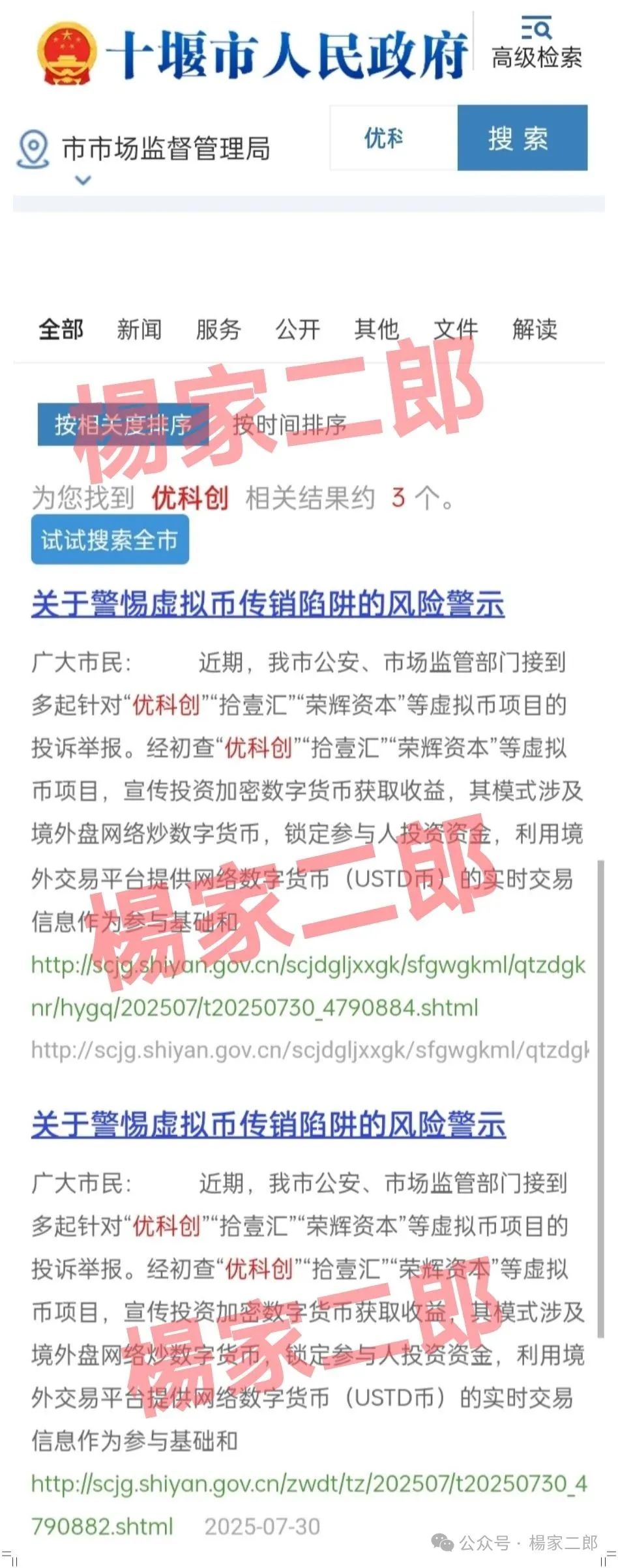 【优科创LDC利鼎交易所】平移XM交易所”资金盘骗局死灰复燃？