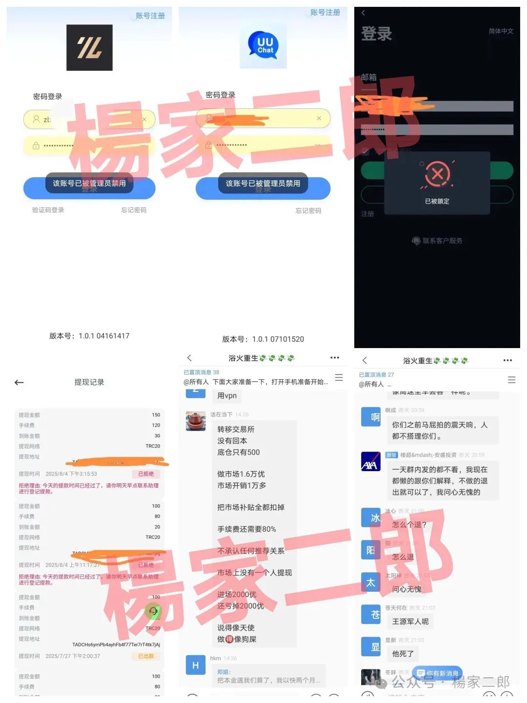 【优科创LDC利鼎交易所】平移XM交易所”资金盘骗局死灰复燃？
