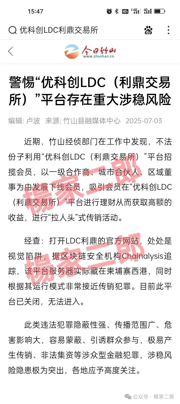 【优科创LDC利鼎交易所】平移XM交易所”资金盘骗局死灰复燃？