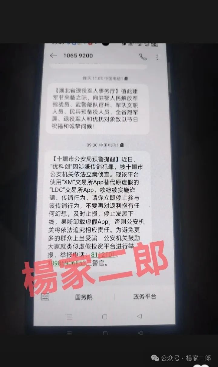 【优科创LDC利鼎交易所】平移XM交易所”资金盘骗局死灰复燃？