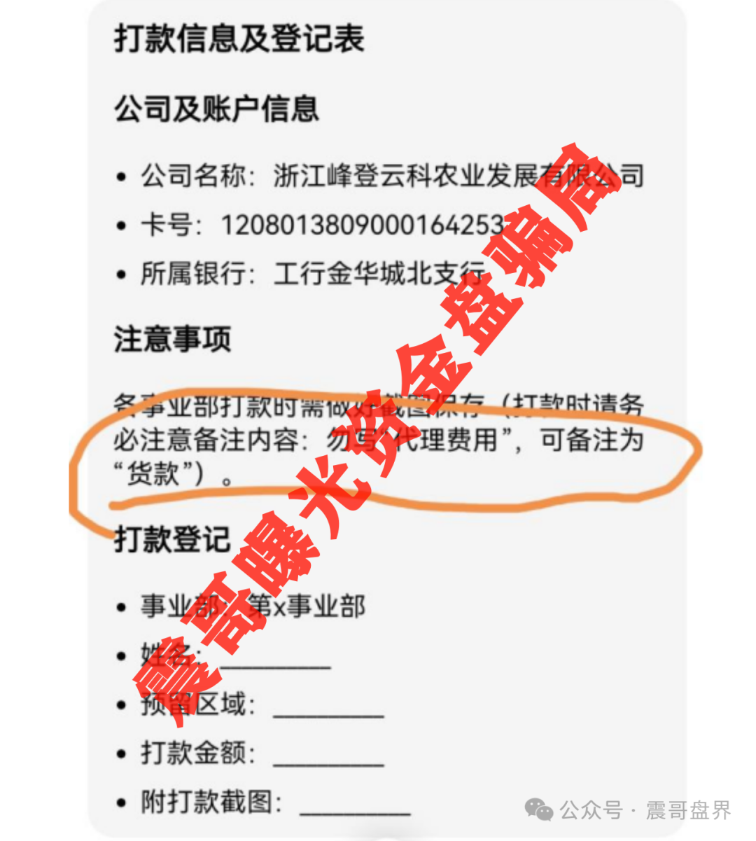 【羊霸天】这项目从一开始就是个坑，给你们捋捋这帮人是怎么玩套路的。