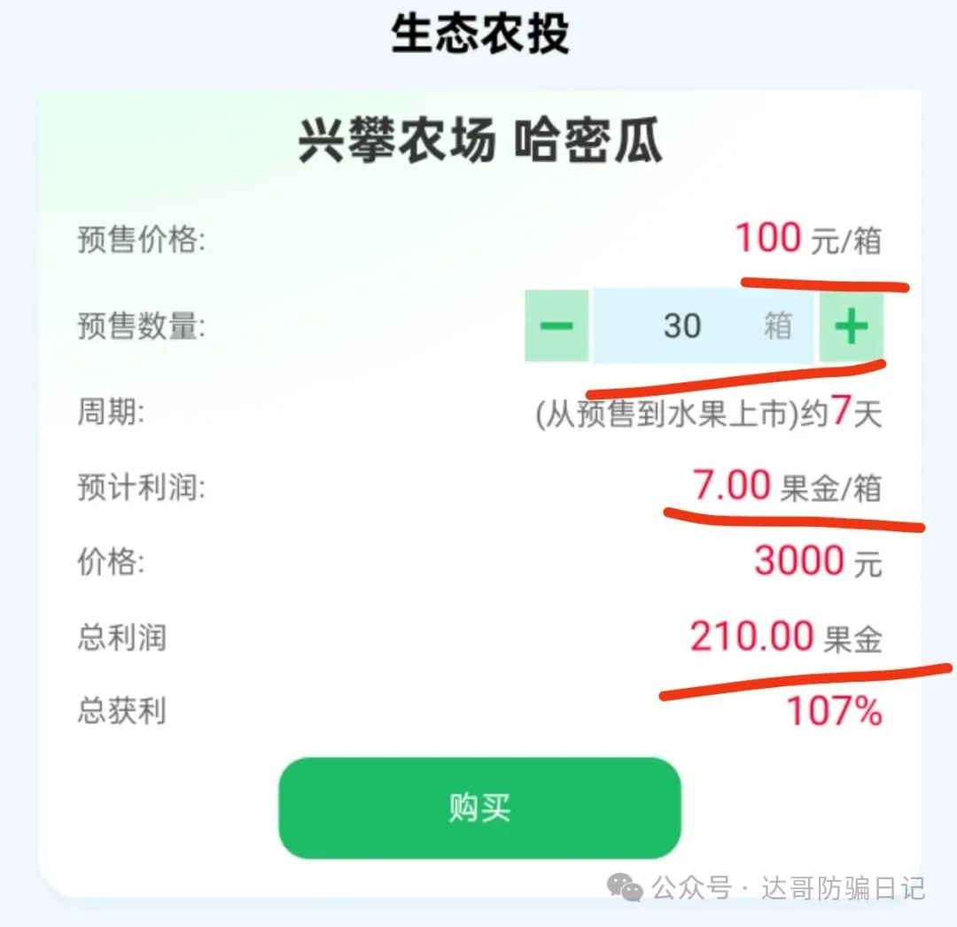 预警提醒【兴攀农场】大额产品上线，集资项目背后的风险一定要警惕！