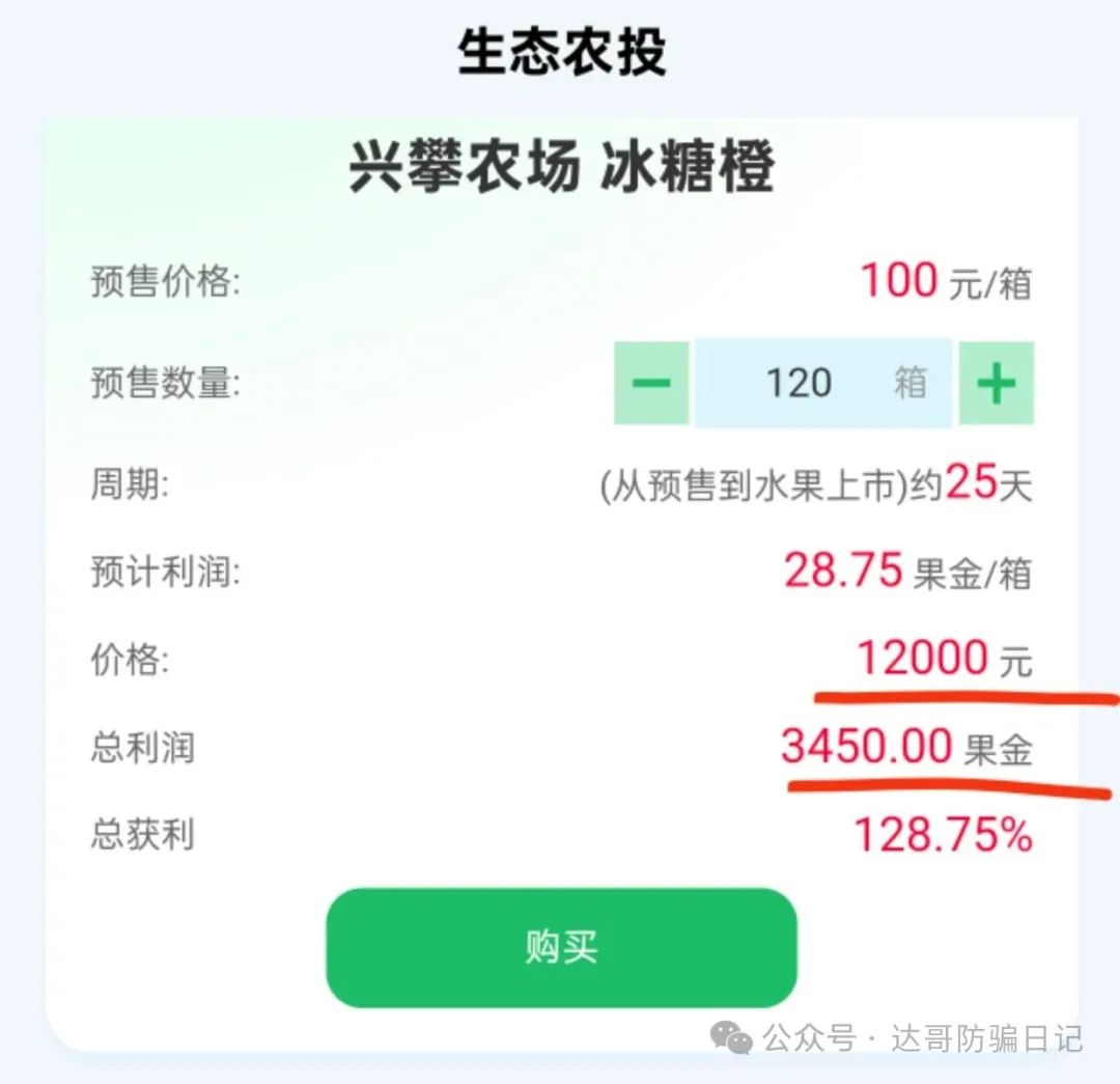 预警提醒【兴攀农场】大额产品上线，集资项目背后的风险一定要警惕！