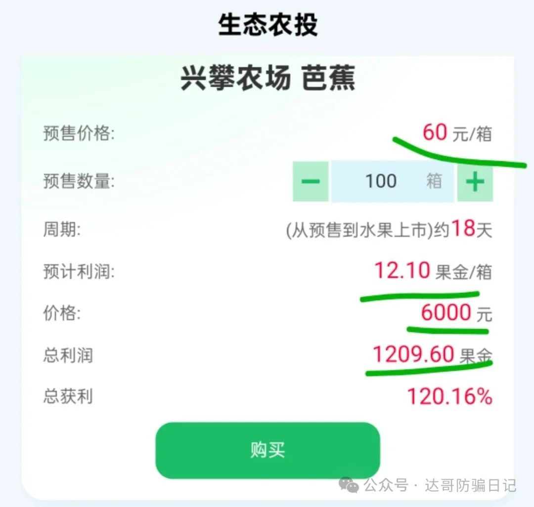 预警提醒【兴攀农场】大额产品上线，集资项目背后的风险一定要警惕！