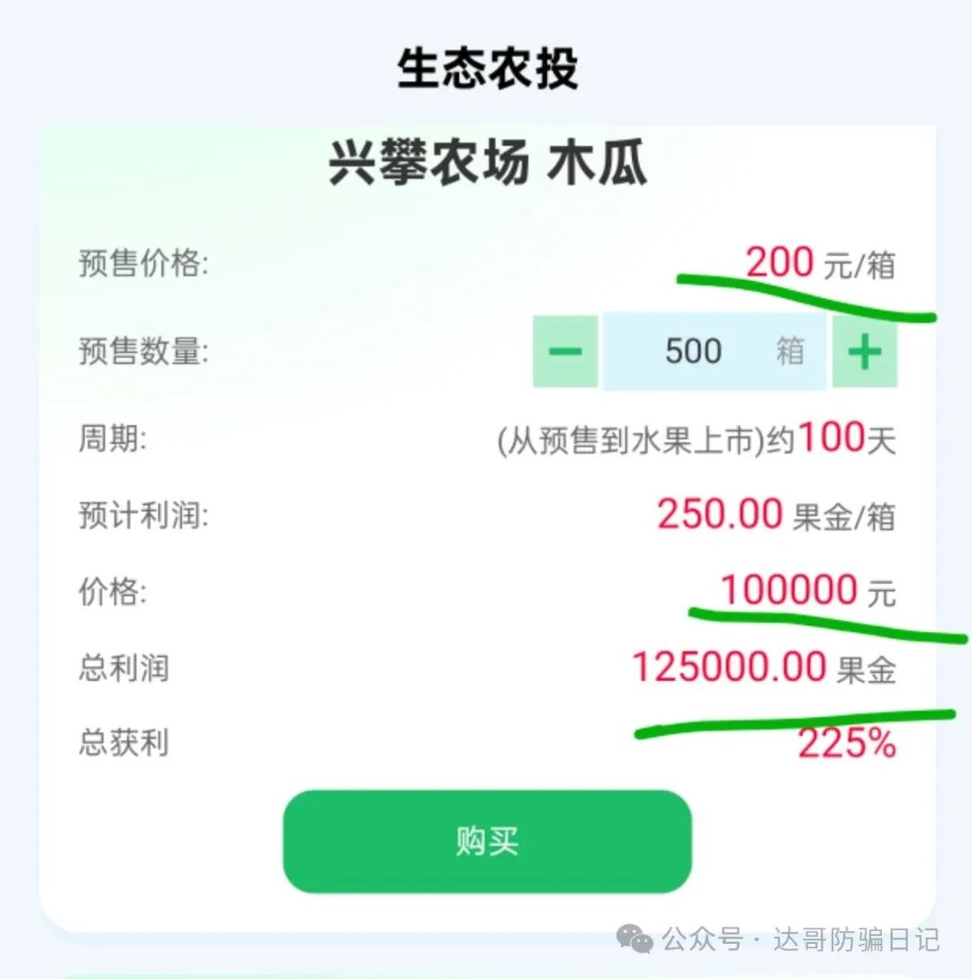 预警提醒【兴攀农场】大额产品上线，集资项目背后的风险一定要警惕！