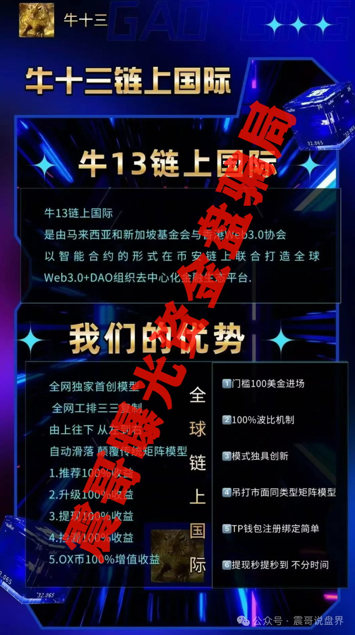 【链上牛牛】暴雷实录：带你扒开币安＂牛十三＂资金盘套路！