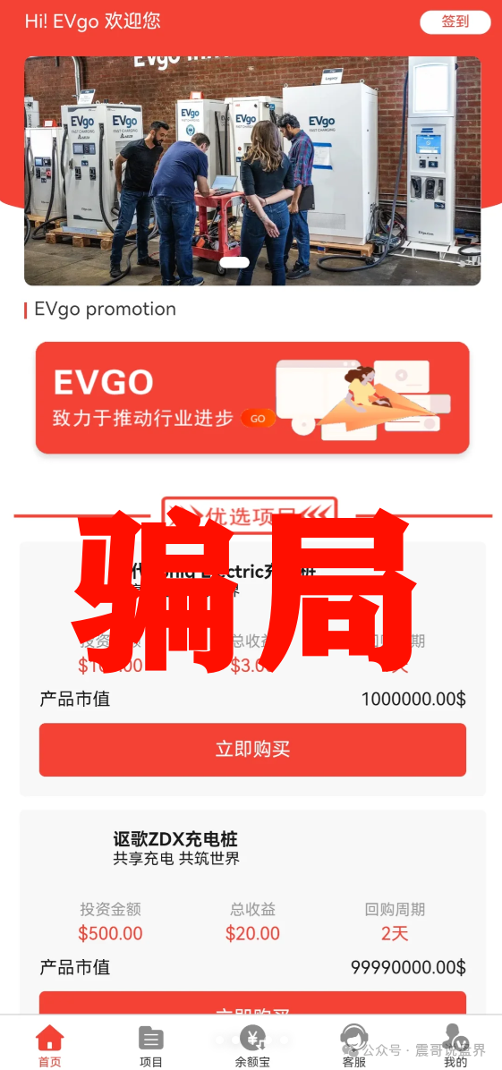 揭秘【EVgo充电桩】骗局全解析：教你避开这个短命盘！