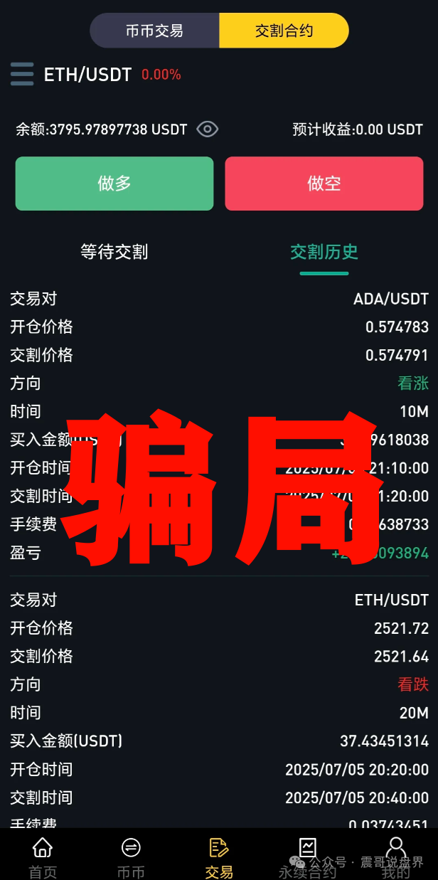 资金盘诈骗【聚通交易所】会员大量被单割，团队撤离即将崩盘！