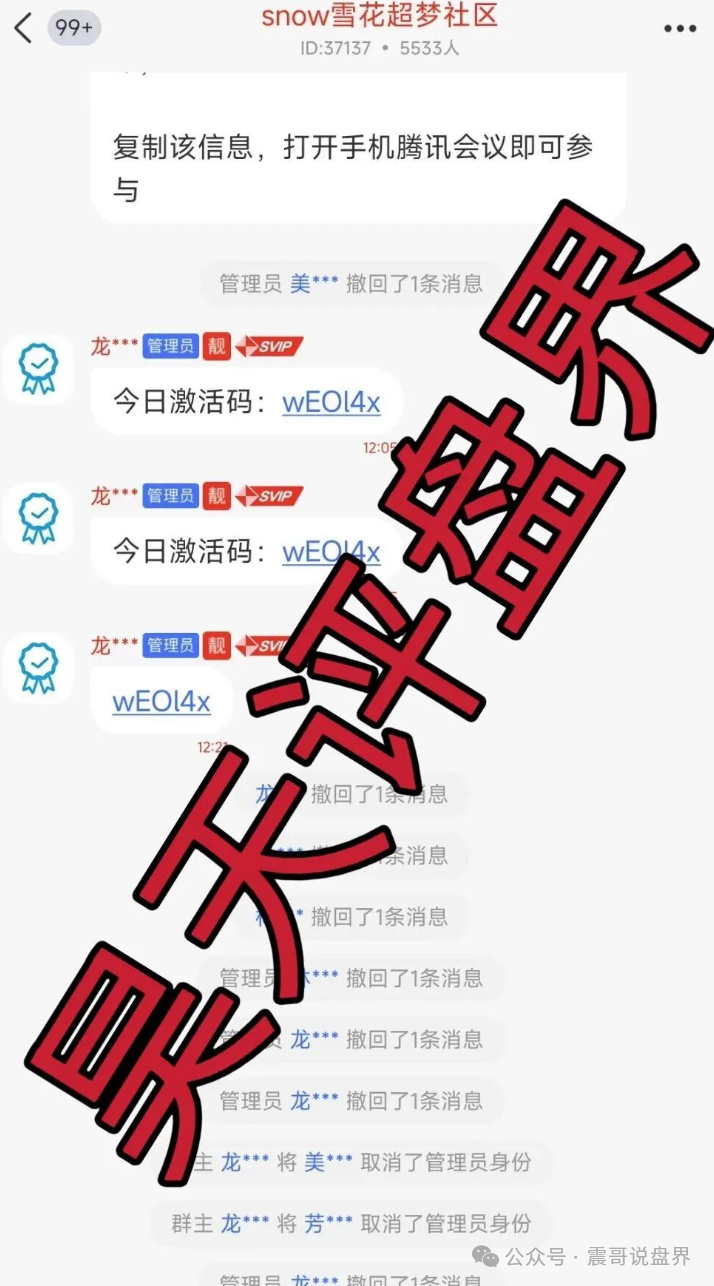 【雪花Snow】 Ai量化资金盘诈骗，无法提现，圈钱千万，警惕再次收割！