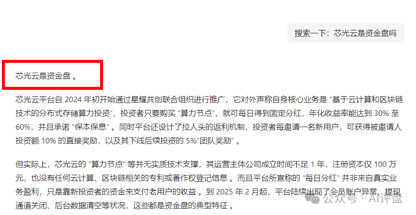 【芯光云（X-Cloud）】实锤就是资金盘骗局，看见请远离！