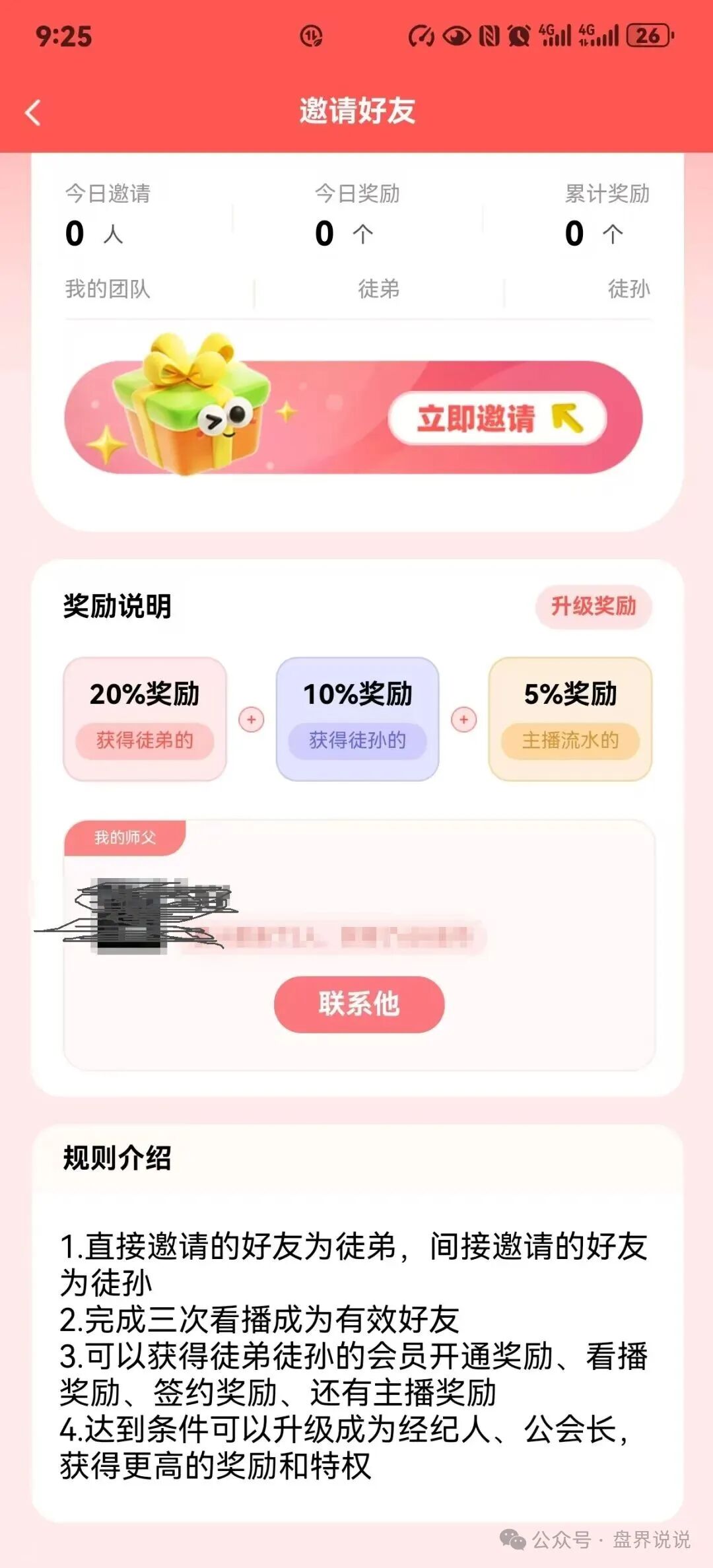 【看客帮】骗局正式暴雷，操盘团伙正是抖推联盟原班人马，意图改名艺人库再次收割。