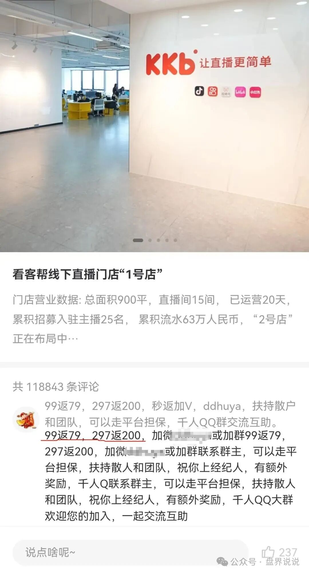 【看客帮】骗局正式暴雷，操盘团伙正是抖推联盟原班人马，意图改名艺人库再次收割。