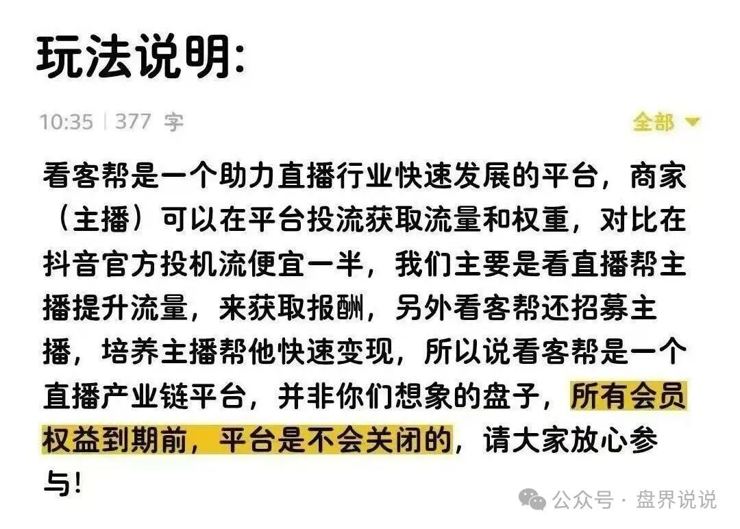 【看客帮】骗局正式暴雷，操盘团伙正是抖推联盟原班人马，意图改名艺人库再次收割。