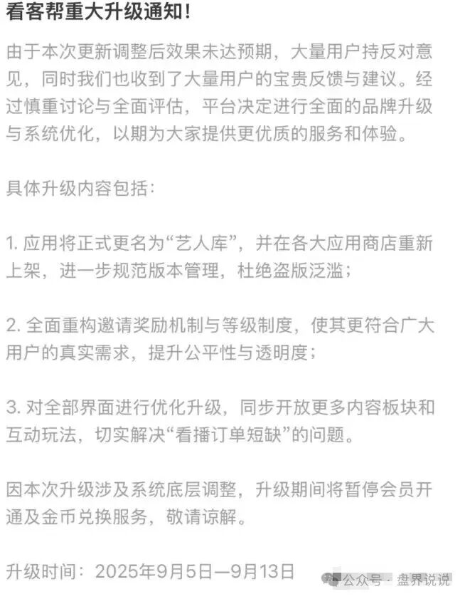 【看客帮】骗局正式暴雷，操盘团伙正是抖推联盟原班人马，意图改名艺人库再次收割。