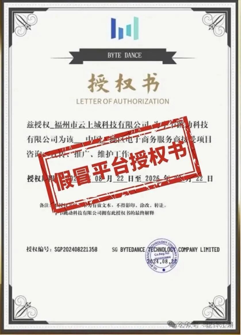 云上城TikTok跨境电商“暴富陷阱”全揭秘，涉嫌伪造背书双重骗局，注意警惕。