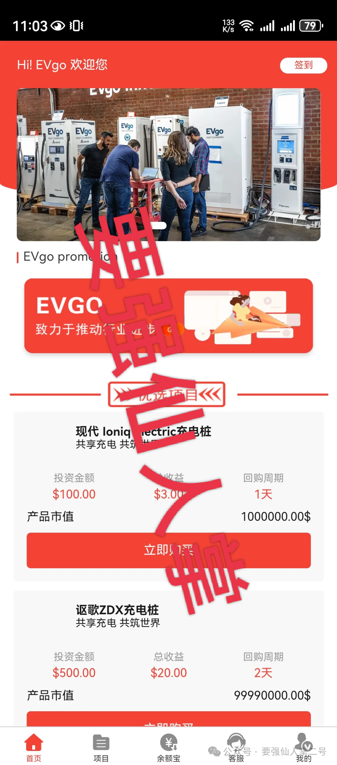 警惕“EVgo”充电桩骗局！与“昆仑智脑”等系出同源，已经是非常明显的短命盘骗局！