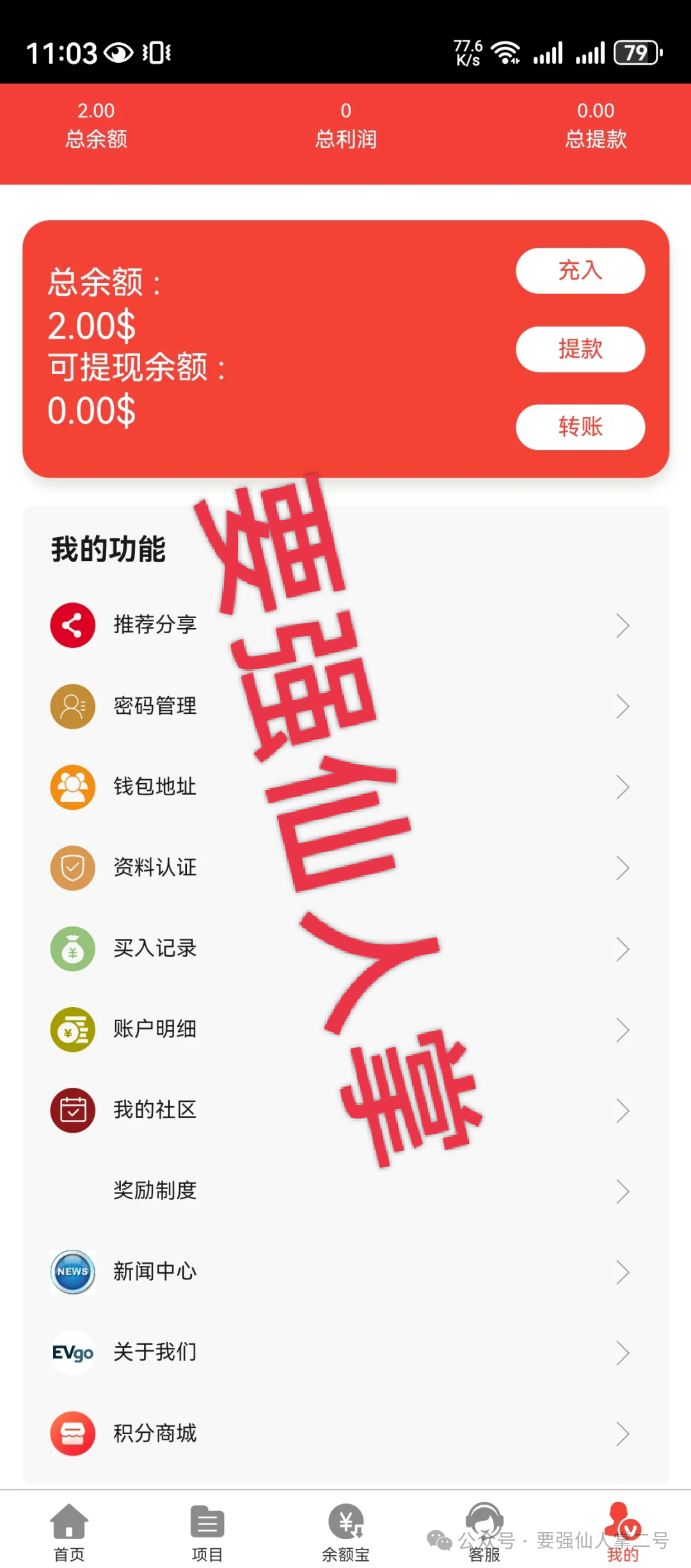 警惕“EVgo”充电桩骗局！与“昆仑智脑”等系出同源，已经是非常明显的短命盘骗局！