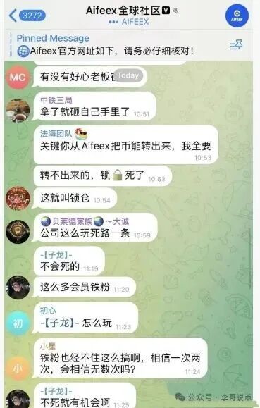 【Aifeex/艾菲克斯】崩盘！“内盘锁仓、外盘收割” 的骗局。