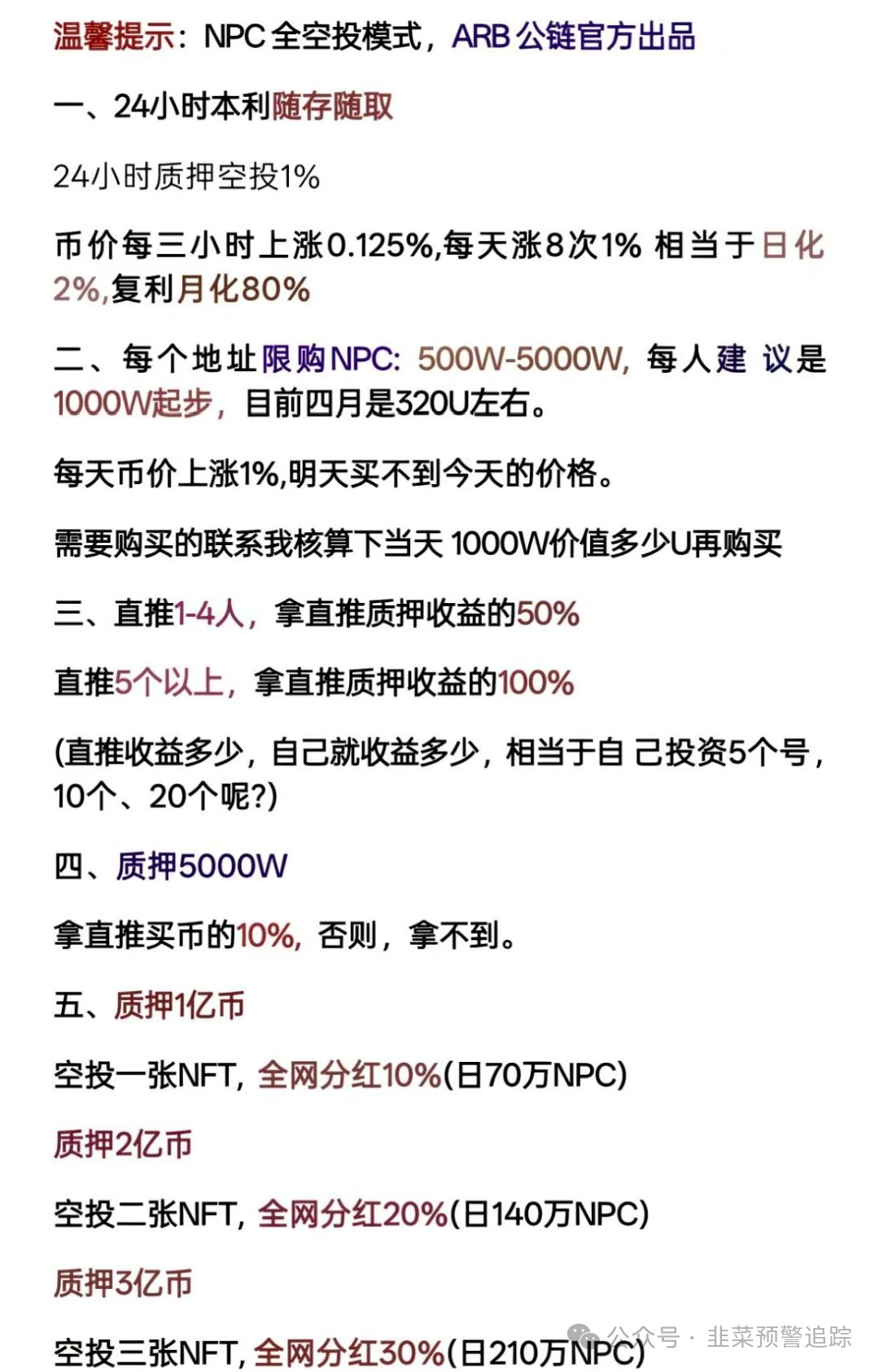最近几个资金盘陷阱，打着虚拟币等幌子噱头诈骗，切勿参与