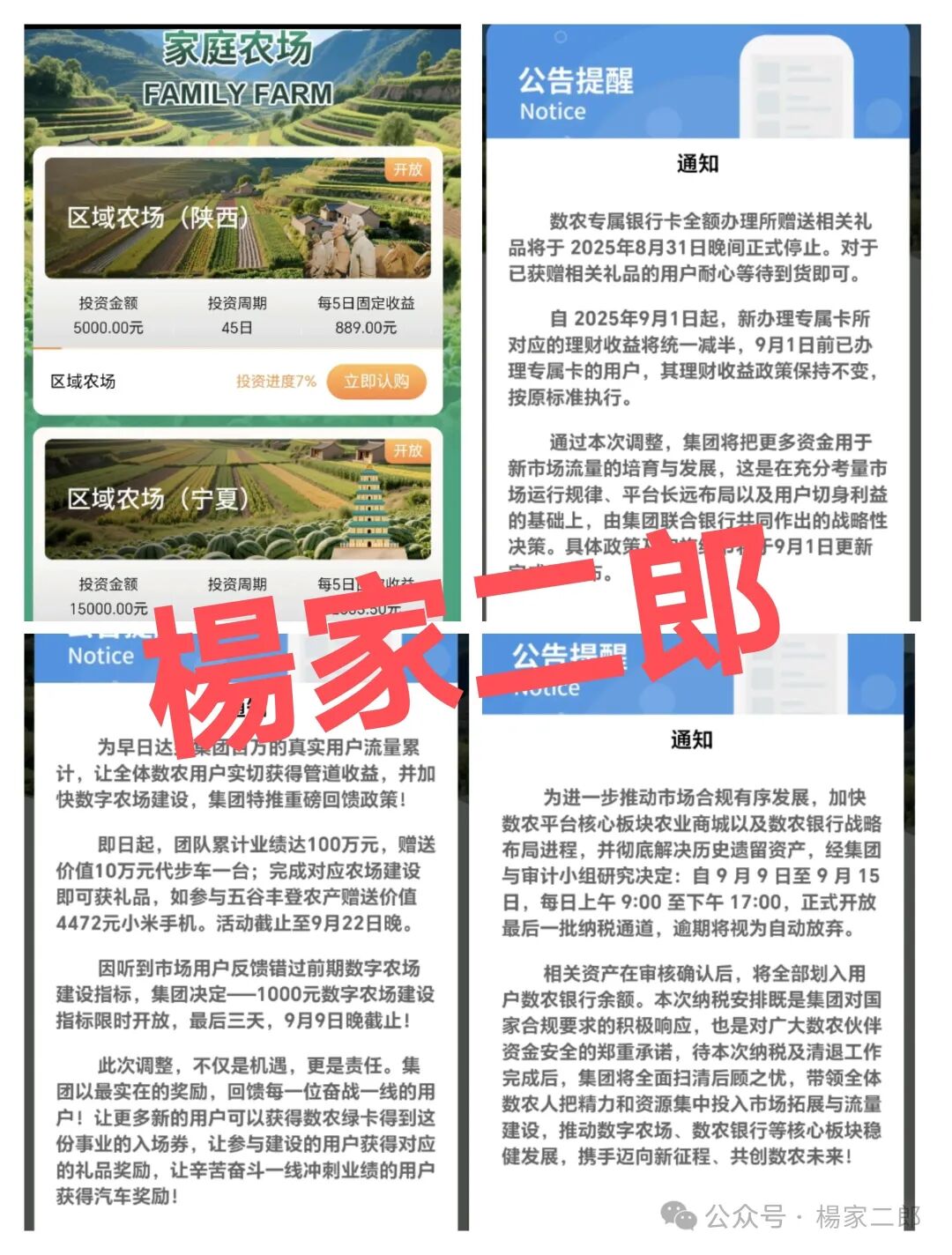 “高收益”陷阱：“阿里数农”资金盘骗局，还在疯狂二次收割！