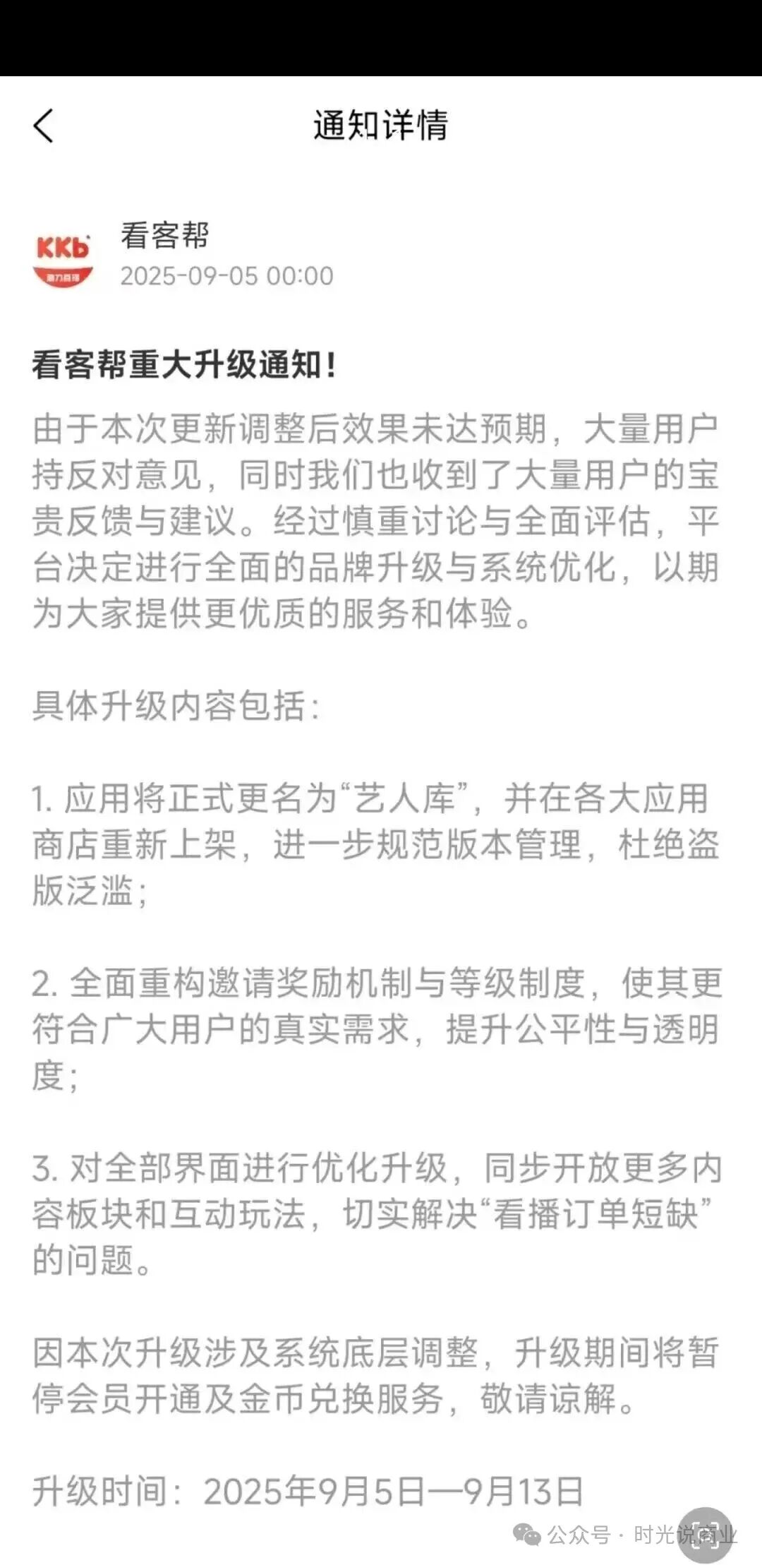 【看客帮】两个月狂揽百万用户，却因疑似崩盘让数十万用户陷入提现难！