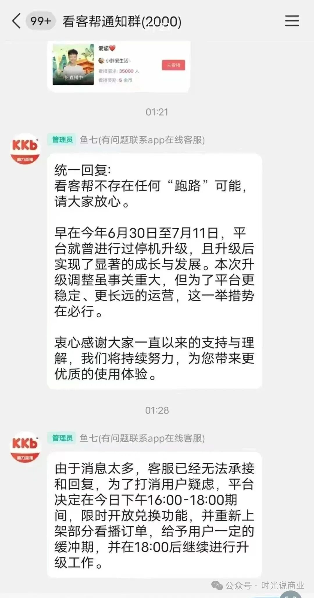 【看客帮】两个月狂揽百万用户，却因疑似崩盘让数十万用户陷入提现难！