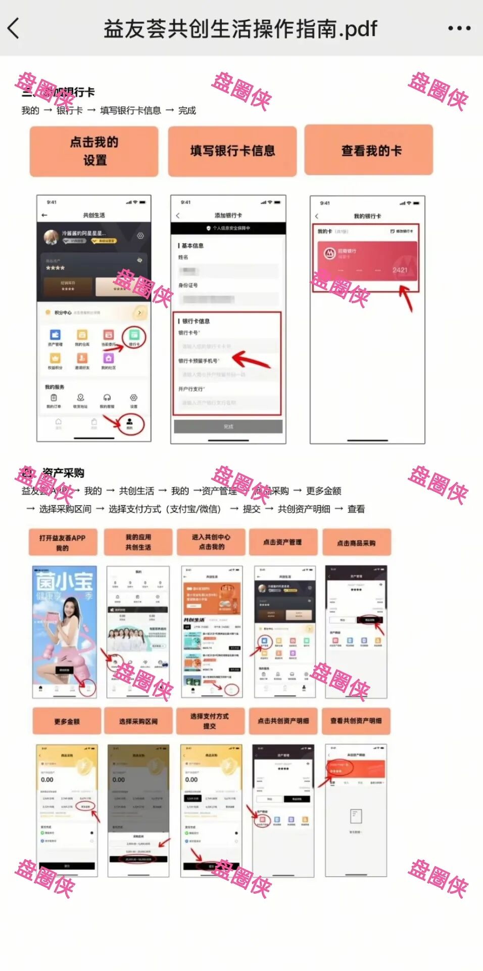 最新资金盘项目骗局曝光【海洋牧场，益友荟】随时可能卷钱跑路！