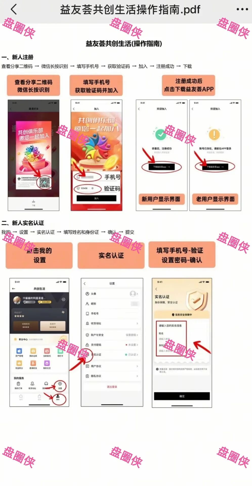 最新资金盘项目骗局曝光【海洋牧场，益友荟】随时可能卷钱跑路！