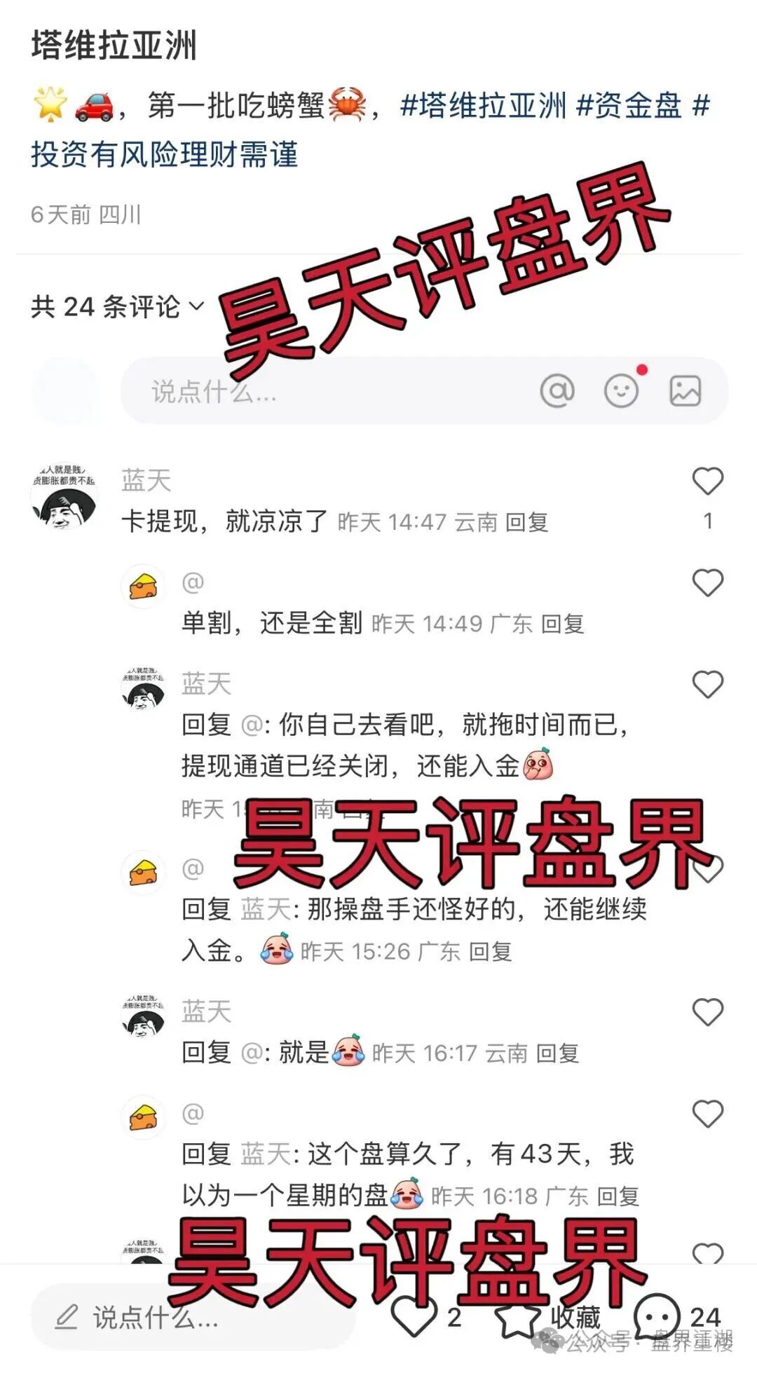 【塔维拉亚洲】跟单骗局，果真如此，目前已经不能提现，彻底崩盘跑路了…