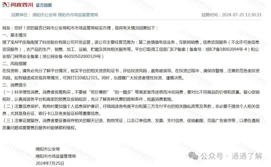 揭秘【搜了宝】正规电商平台还是投资陷阱？你可能不知道的真相！