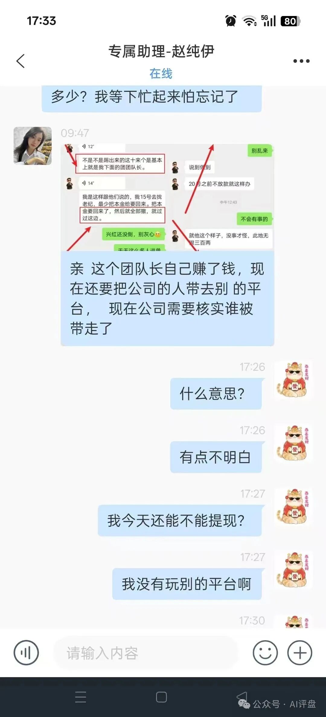 【乾合鼎， 兴红资管 】资金盘骗局曝光：不断单割会员，即将崩盘跑路！