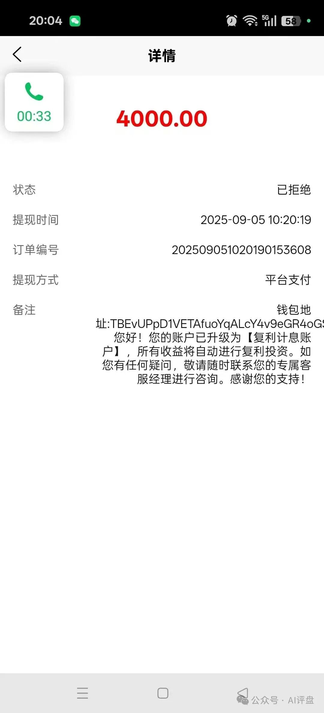 【乾合鼎， 兴红资管 】资金盘骗局曝光：不断单割会员，即将崩盘跑路！