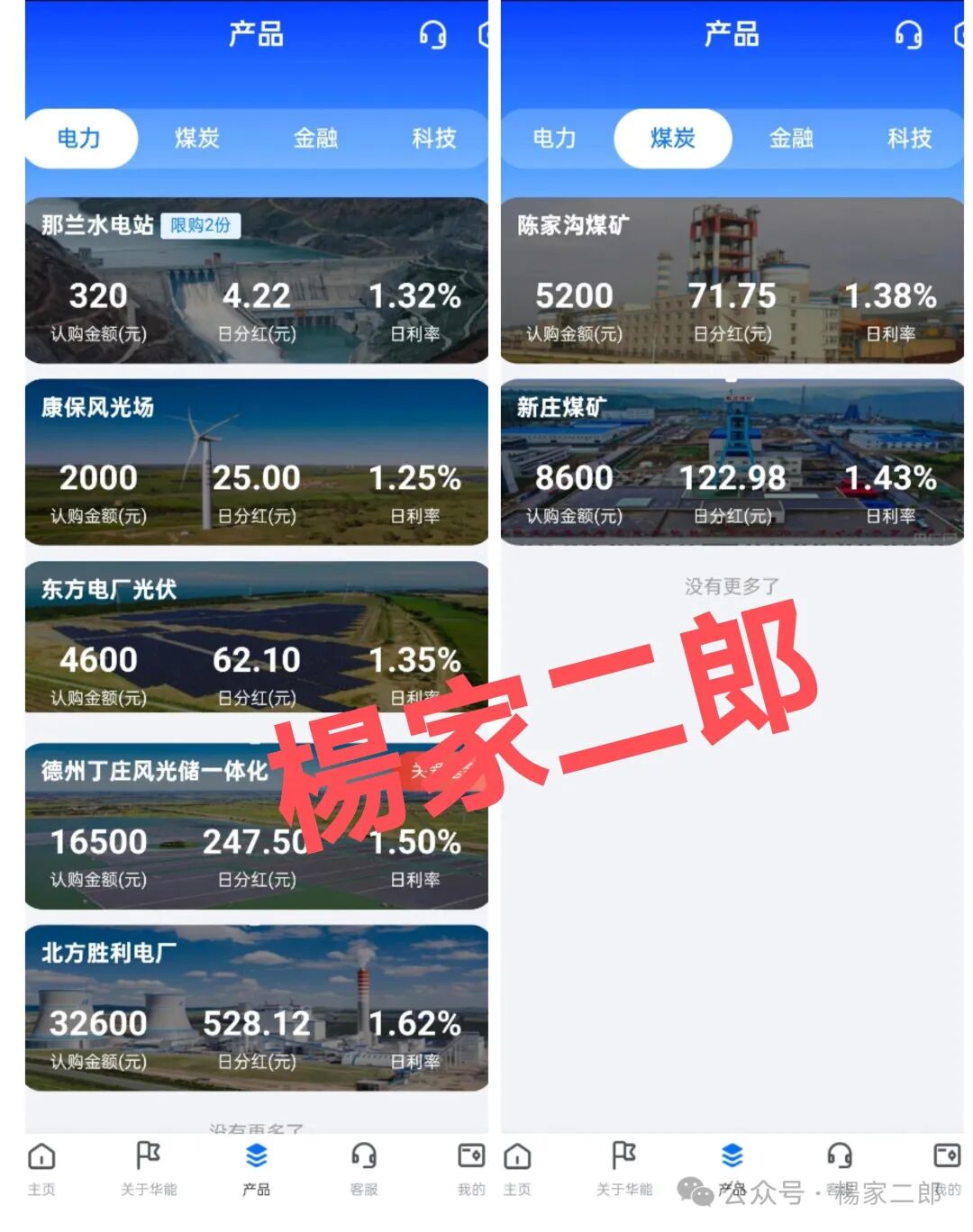警惕！打着央企名义的“中国华能集团”短命杀猪分红盘，已经盯上你的钱包，切莫投资参与！
