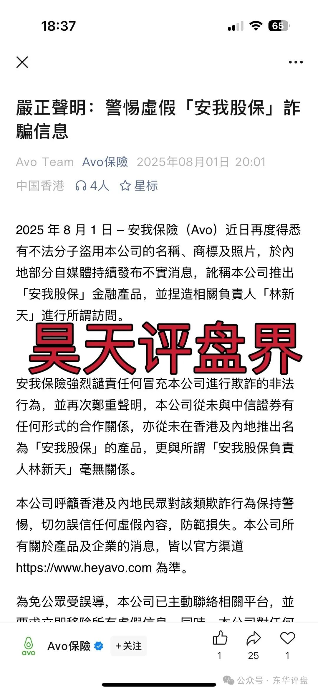 【安我股保】资金盘骗局，安我保险正规公司出面打假，操盘手林新天圈钱过亿，即将崩盘跑路！