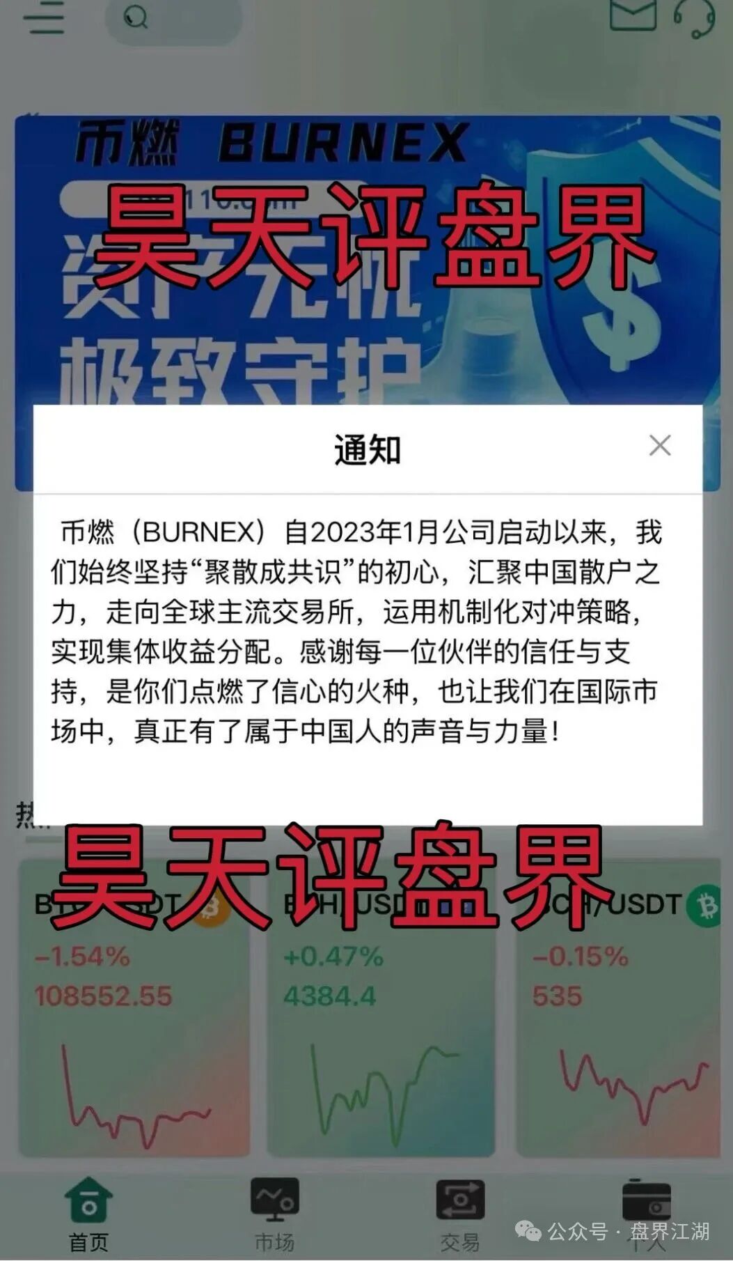 【币燃BURNEX】交易所合约跟单类资金盘骗局，已经开始单割，即将崩盘跑路！
