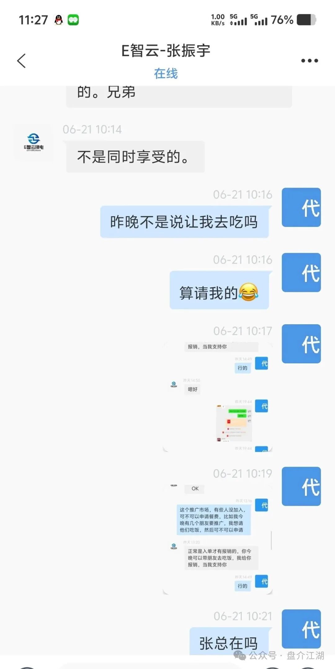 【E智云换电】骗局，披着新能源的马甲盘，注意警惕。