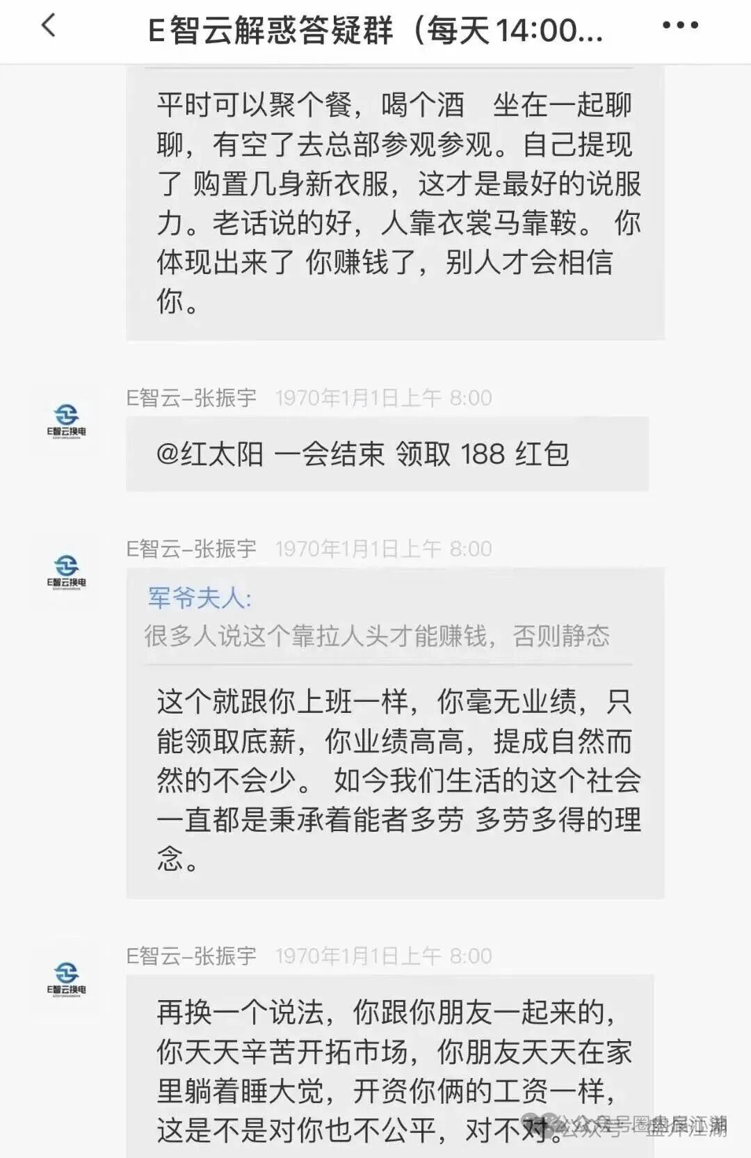 【E智云换电】骗局，披着新能源的马甲盘，注意警惕。