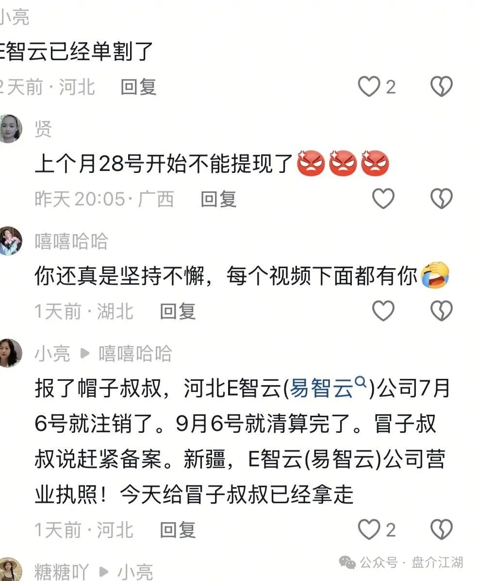 【E智云换电】骗局，披着新能源的马甲盘，注意警惕。