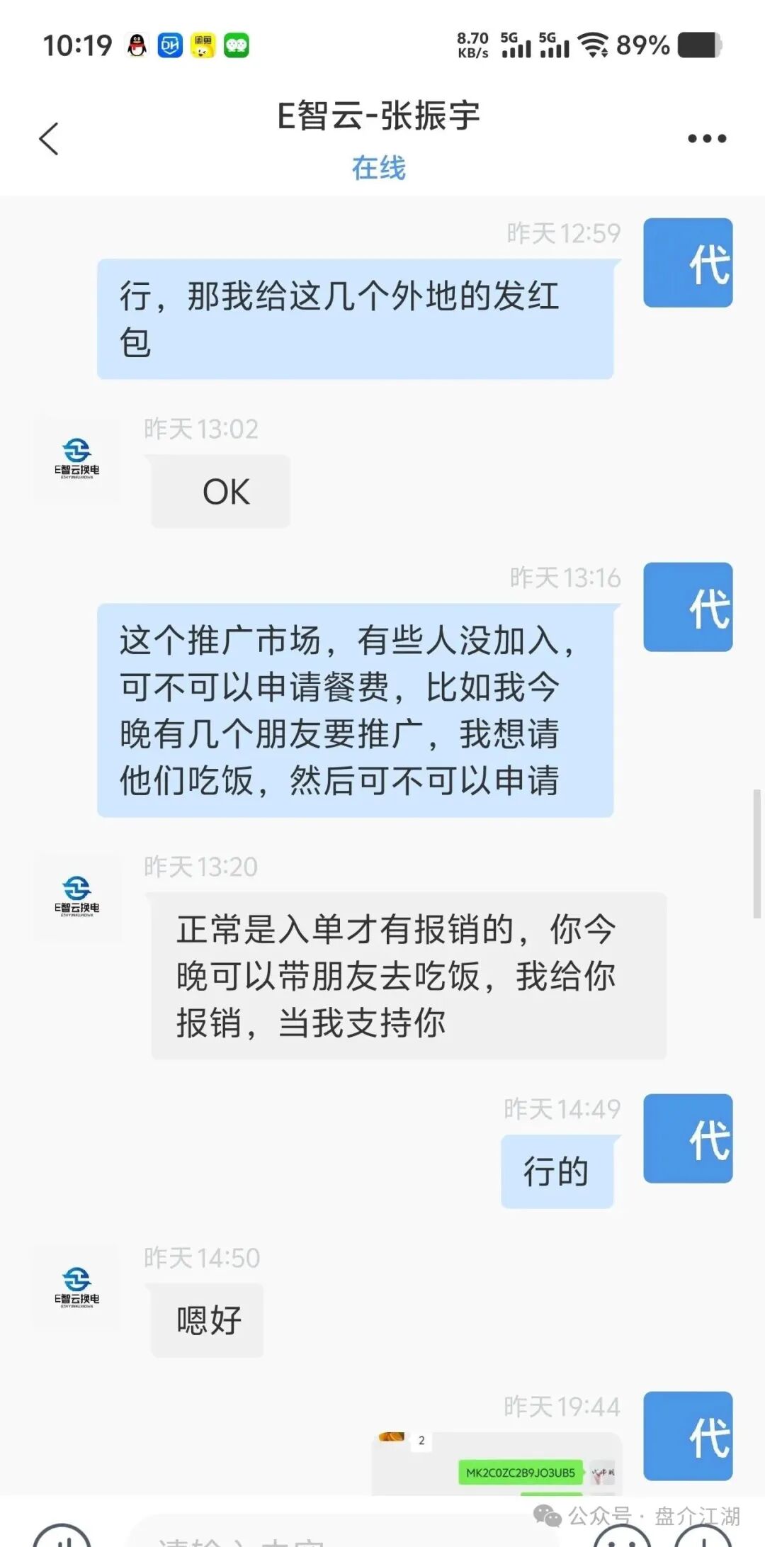 【E智云换电】骗局，披着新能源的马甲盘，注意警惕。