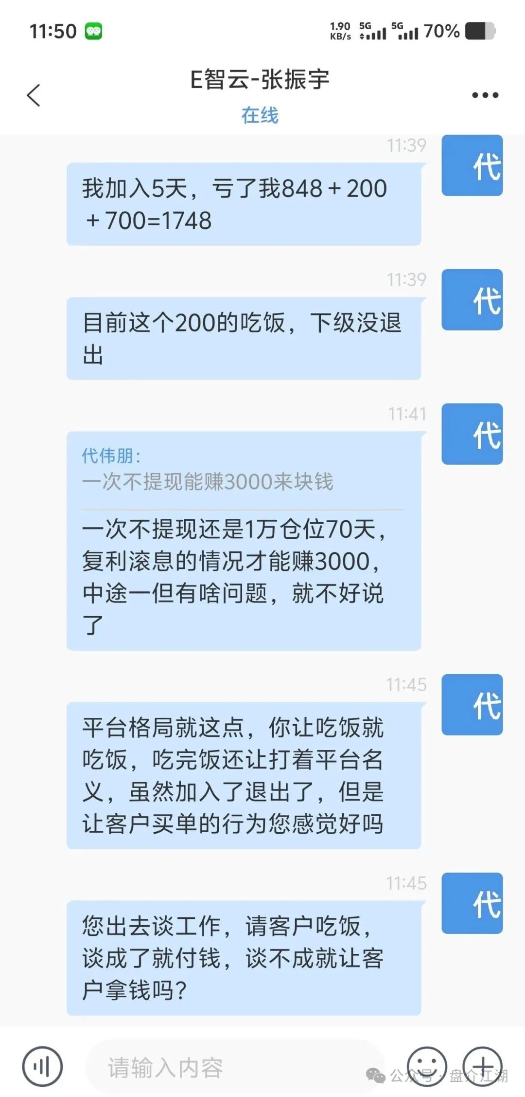 【E智云换电】骗局，披着新能源的马甲盘，注意警惕。